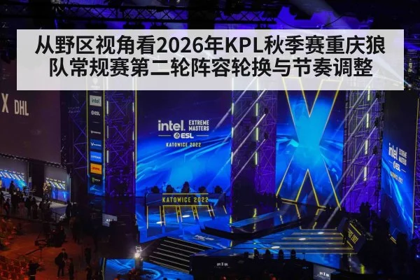 esports arena stage competition